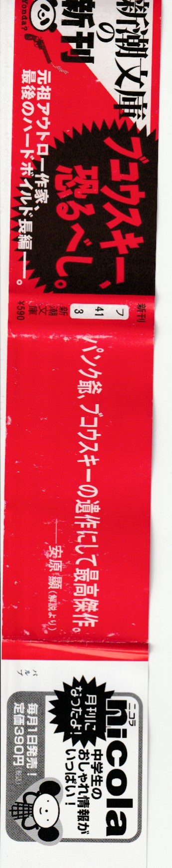 Pulp: Japanese Edition (2000)