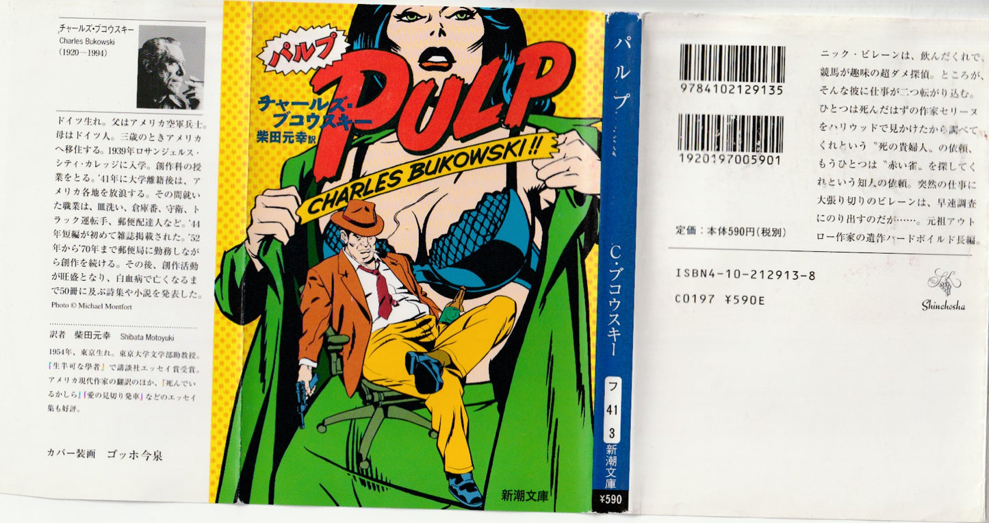 Pulp: Japanese Edition (2000)