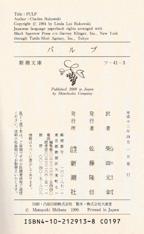 Pulp: Japanese Edition (2000)