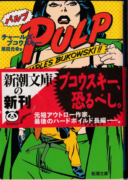 Pulp: Japanese Edition (2000)
